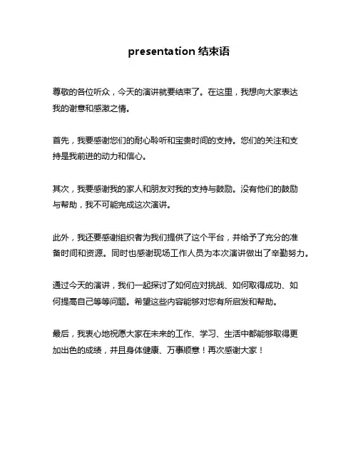 presentation结束语
