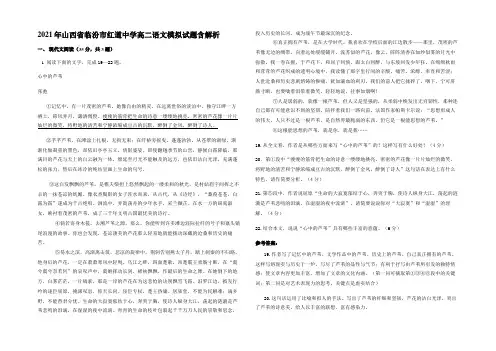 2021年山西省临汾市红道中学高二语文模拟试题含解析
