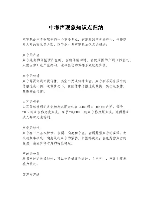 中考声现象知识点归纳