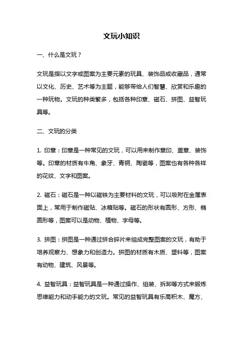 文玩小知识
