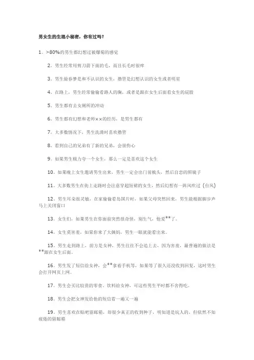 男女生的生理小秘密