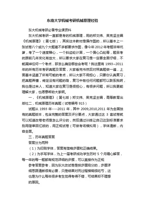 东南大学机械考研机械原理经验