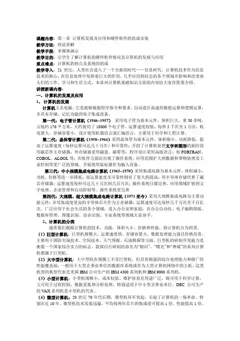 计算机基础教案第一章教案第1讲
