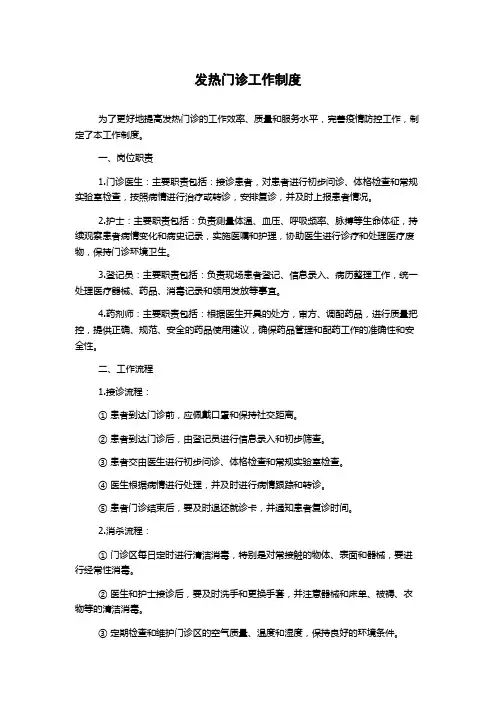 发热门诊工作制度