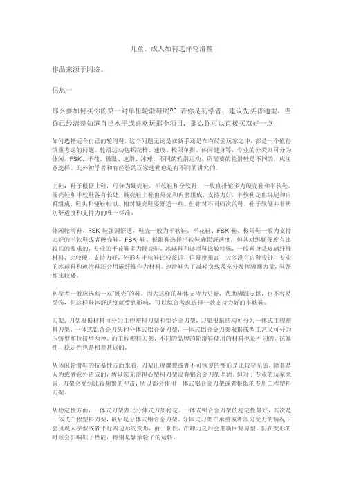 儿童成人选择轮滑鞋