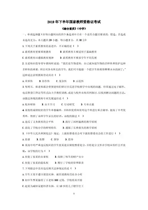 2019年下半年中小学教资综合素质真题及解析