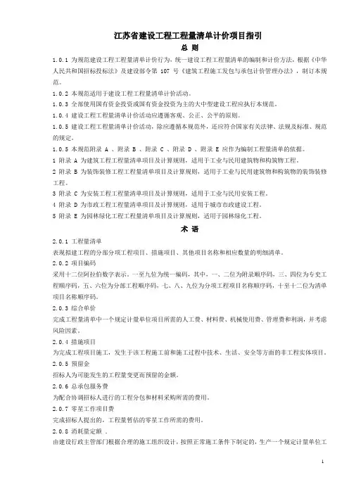 江苏省建设工程工程量清单计价项目指引