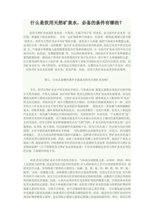什么是饮用天然矿泉水