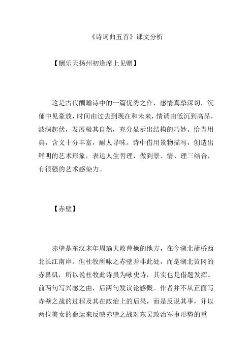 《诗词曲五首》课文分析