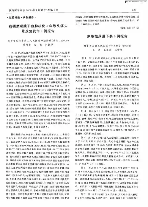家族性尿道下裂6例报告