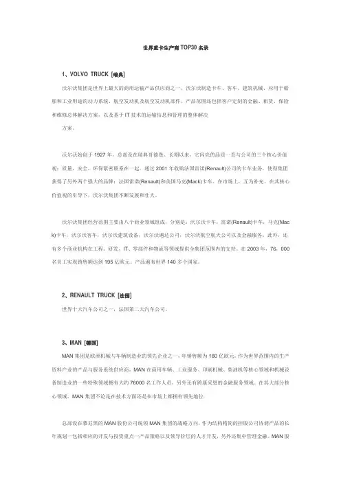 世界重卡生产商TOP30名录