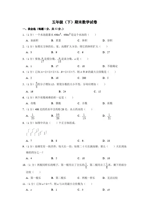 人教版五年级下册数学试题2019-2020学年五年级(下)期末数学试卷