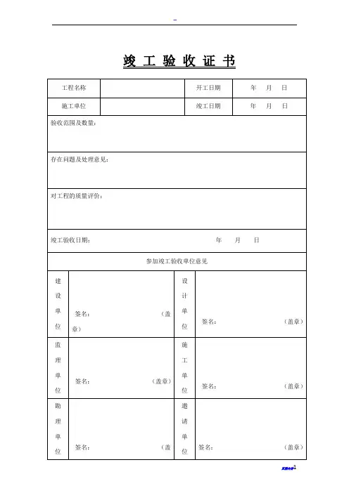农村污水处理厂工程质量验收记录表-全套表格---副本