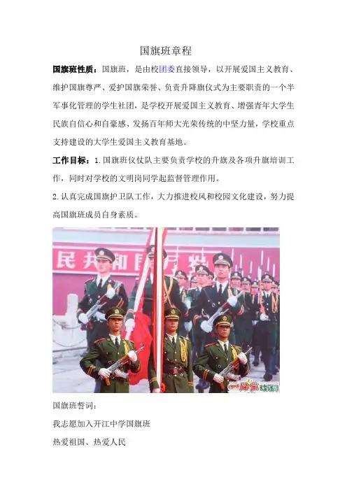 国旗班章程