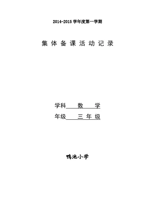 集体备课活动记录