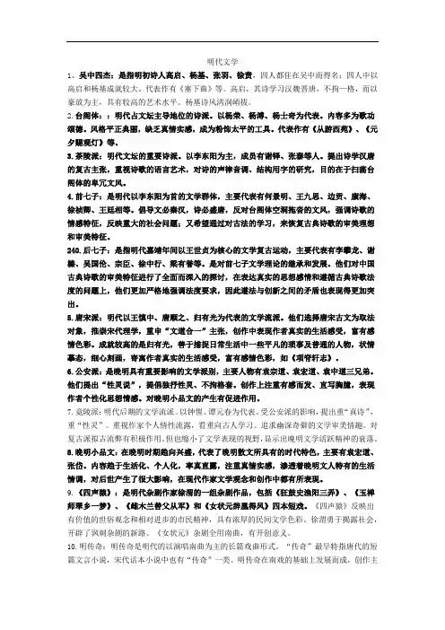 中国古代文学史复习资料