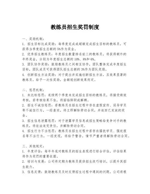 教练员招生奖罚制度