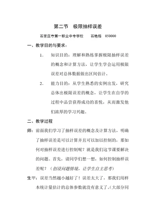 极限抽样误差
