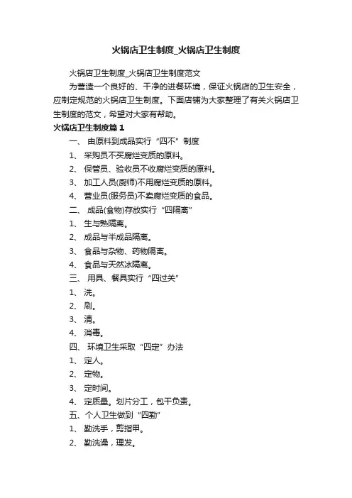 火锅店卫生制度_火锅店卫生制度