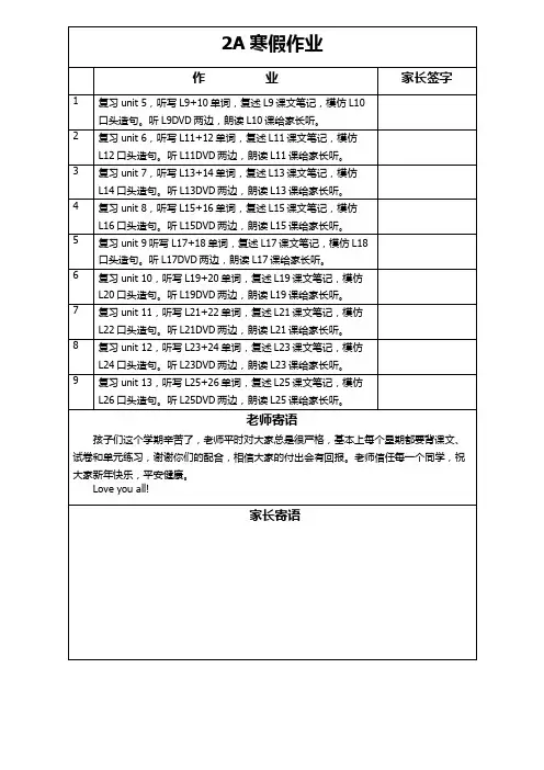 2A(1)寒假作业-11份