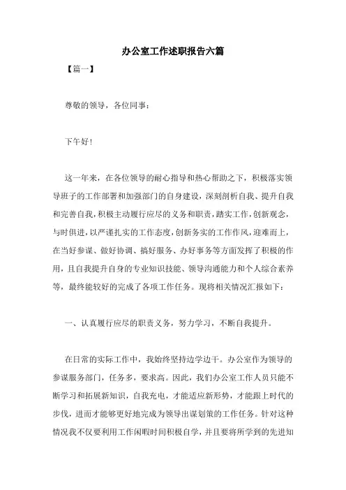 办公室工作述职报告六篇