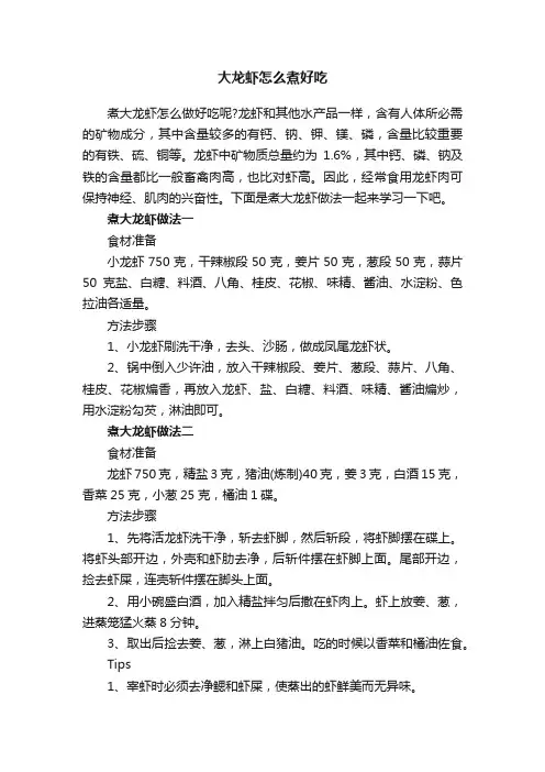大龙虾怎么煮好吃