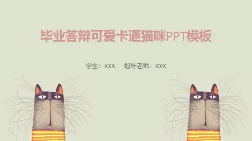 毕业答辩可爱卡通猫咪PPT模板
