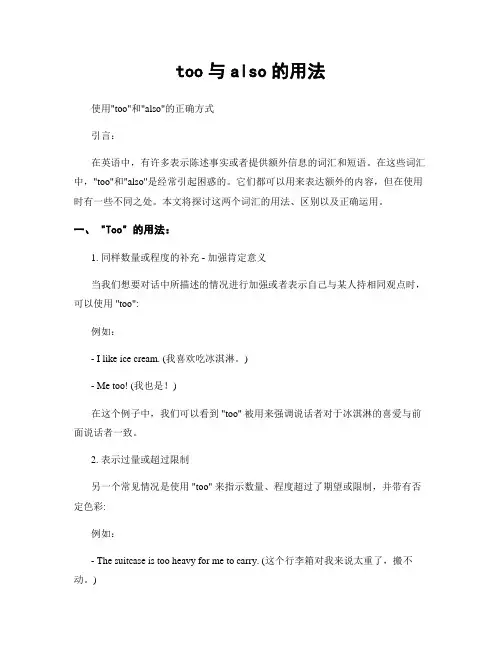 too与also的用法