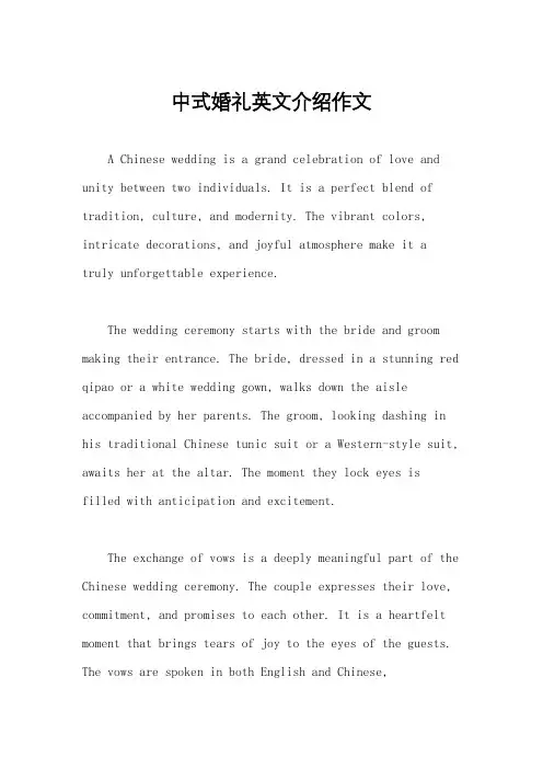 中式婚礼英文介绍作文