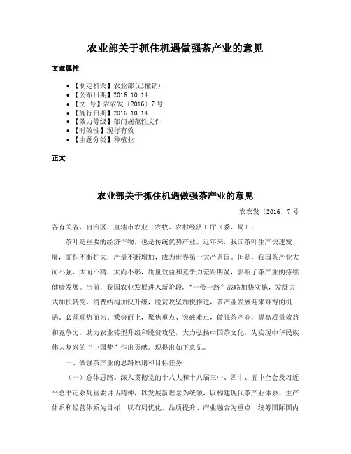 农业部关于抓住机遇做强茶产业的意见