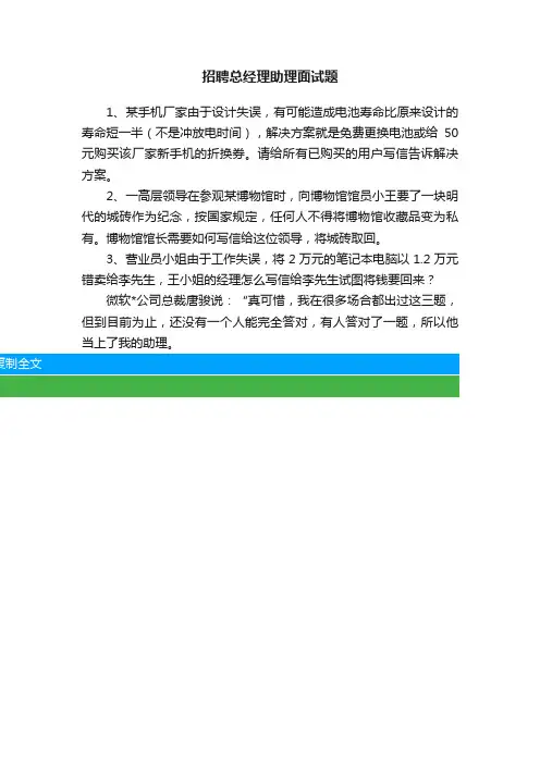 招聘总经理助理面试题
