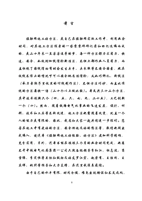 接触网施工好经验好方法