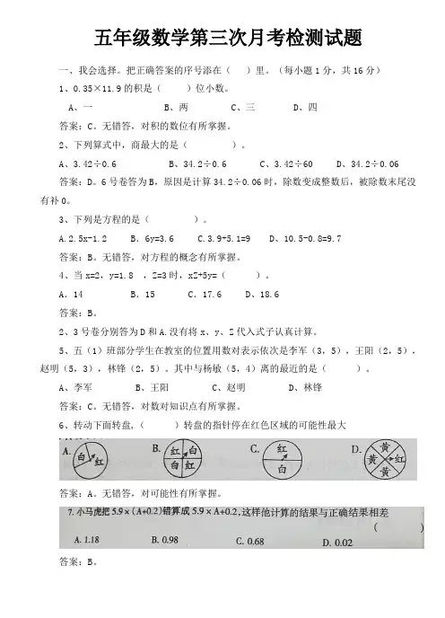人教新课标五年级数学上册第三次月考试卷分析