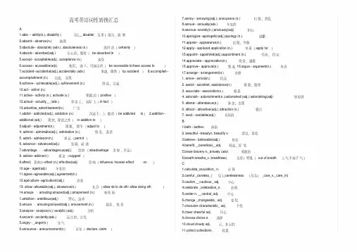 高考英语词性转换汇总