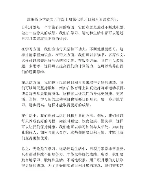部编版小学语文五年级上册第七单元日积月累课堂笔记