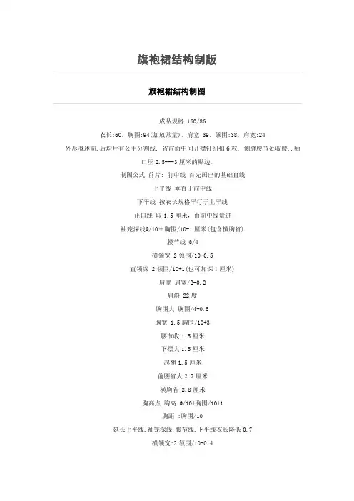 旗袍裙结构制版