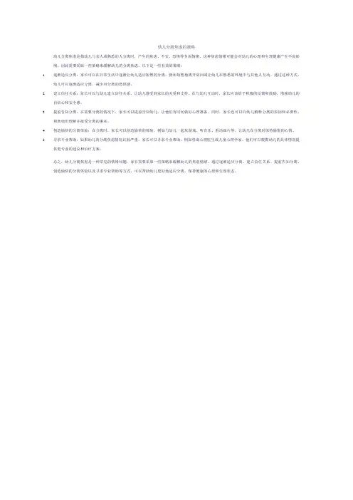 幼儿分离焦虑的策略