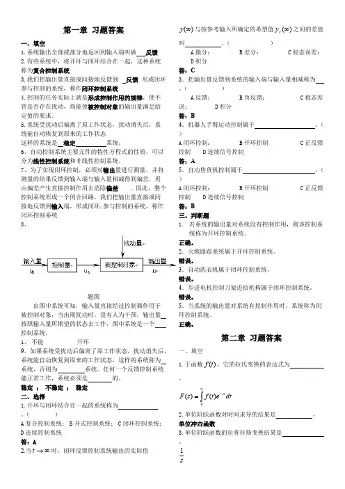 机电控制工程基础综合练习解答
