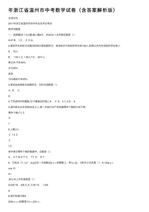 年浙江省温州市中考数学试卷（含答案解析版）