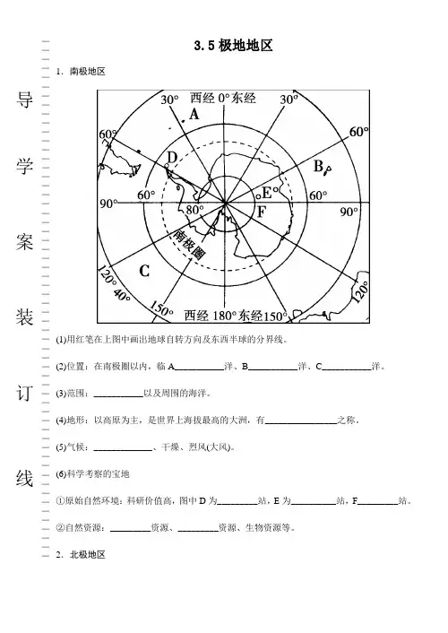高二《区域地理》导学案：3.5极地地区