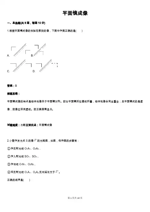 平面镜成像(含答案)