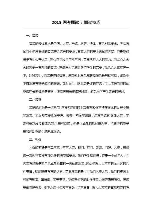 2018国考面试  面试技巧