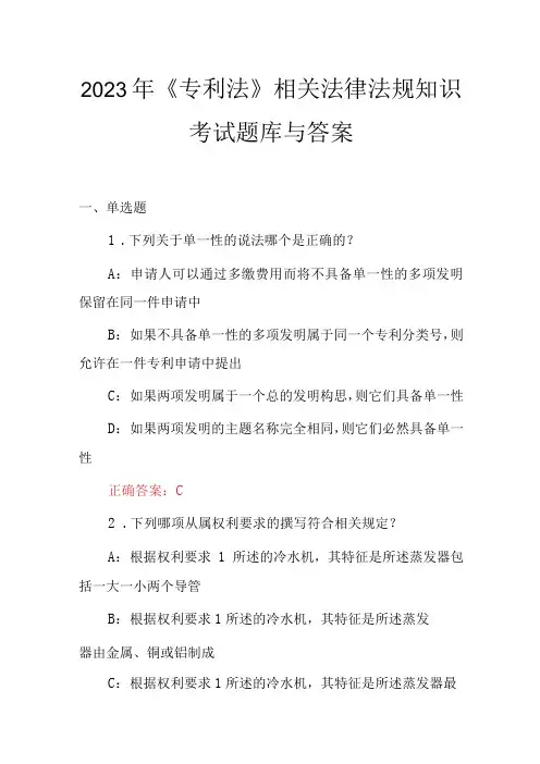 2023年《专利法》相关法律法规知识考试题库与答案