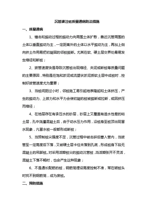 沉管灌注桩质量通病防治措施