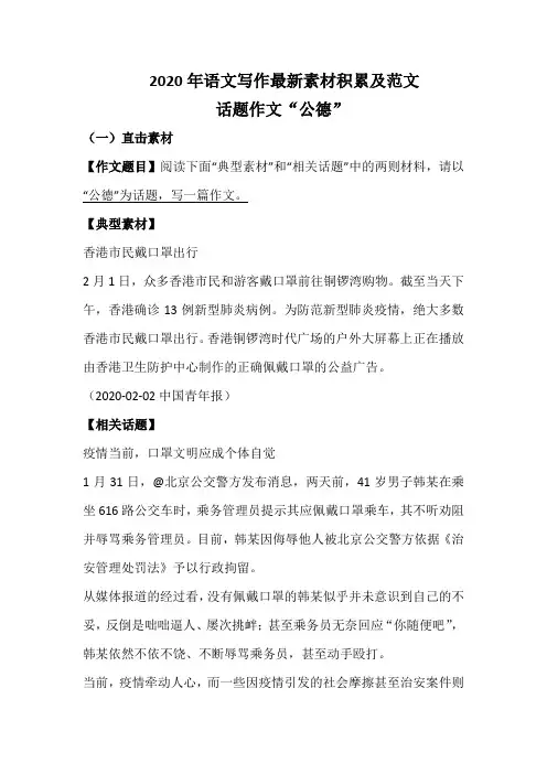 2020年语文写作最新素材积累及范文 话题作文“公德”