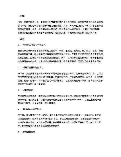 创意手作纳花鞋垫大班美术教案