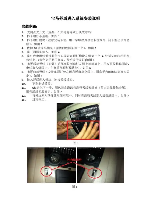 BMW宝马5系舒适进入系统安装说明-g
