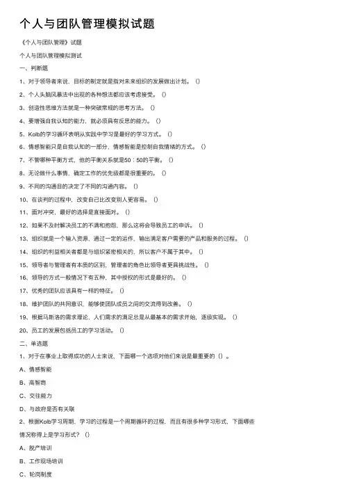 个人与团队管理模拟试题