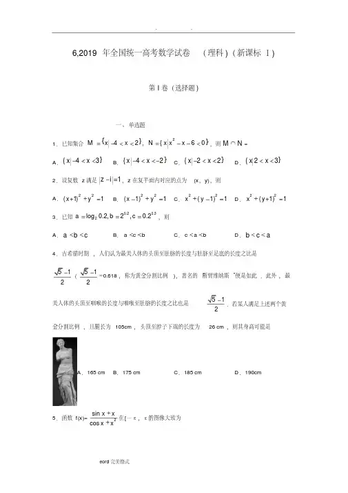 2019年高考全国1卷理科数学试题和答案