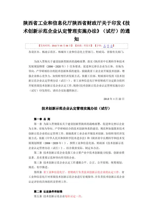 省技术创新示范企业认定管理实施办法